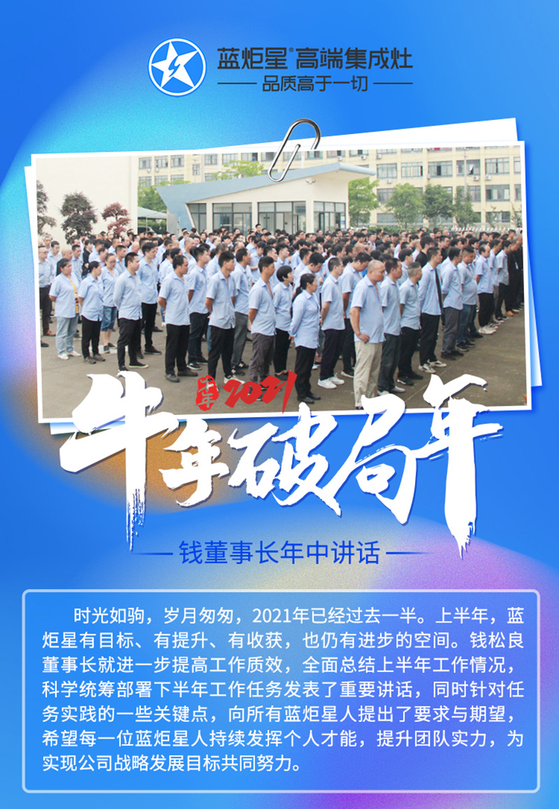 金牛年，破局年│新城注册召开2021半年度总结大会