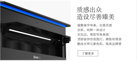 新城注册AIoT高端集成灶优势