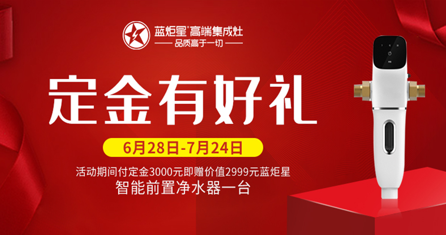 风暴娱乐集成灶开业好礼