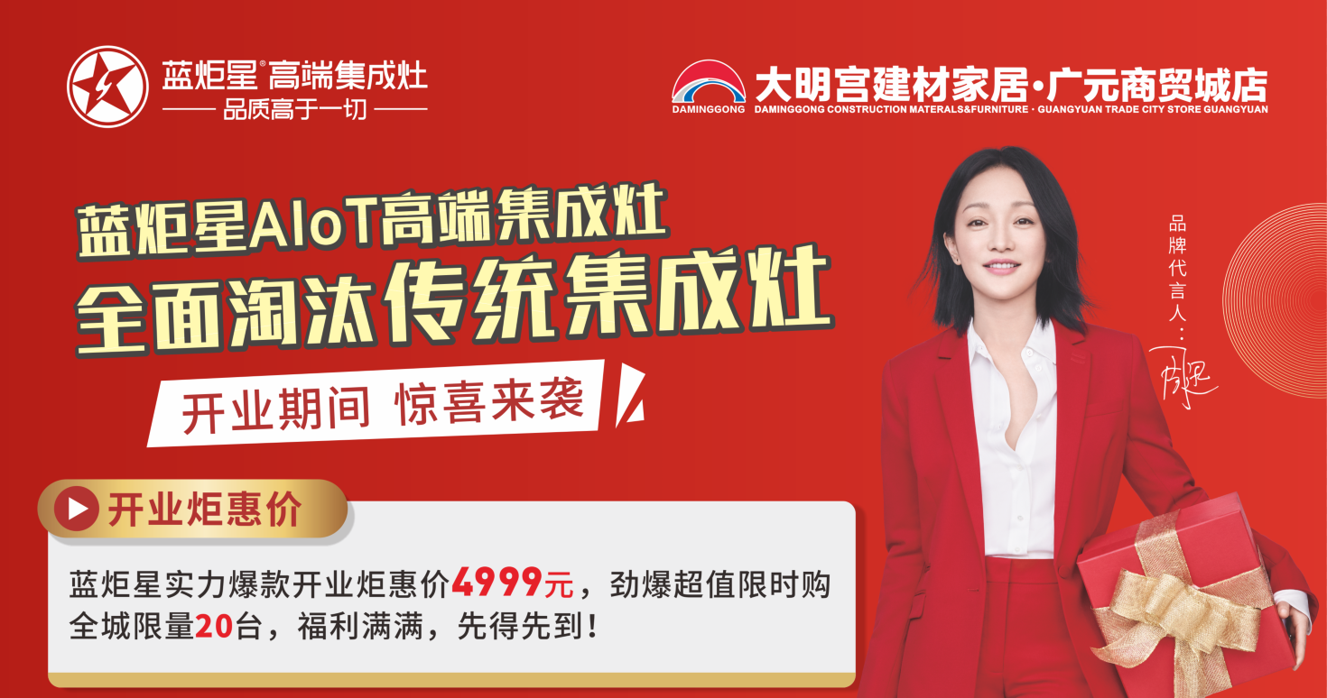 风暴娱乐集成灶开业活动