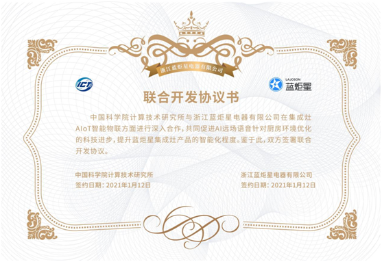 风暴娱乐集成灶开发协议