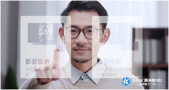 风暴娱乐集成灶智能投屏
