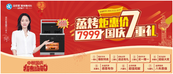 风暴娱乐集成灶国庆活动