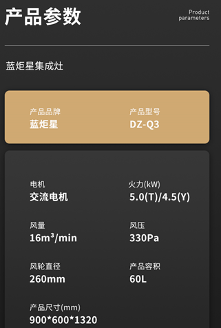 风暴娱乐集成灶产品参数