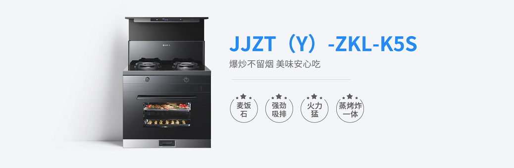 风暴娱乐蒸烤集成灶