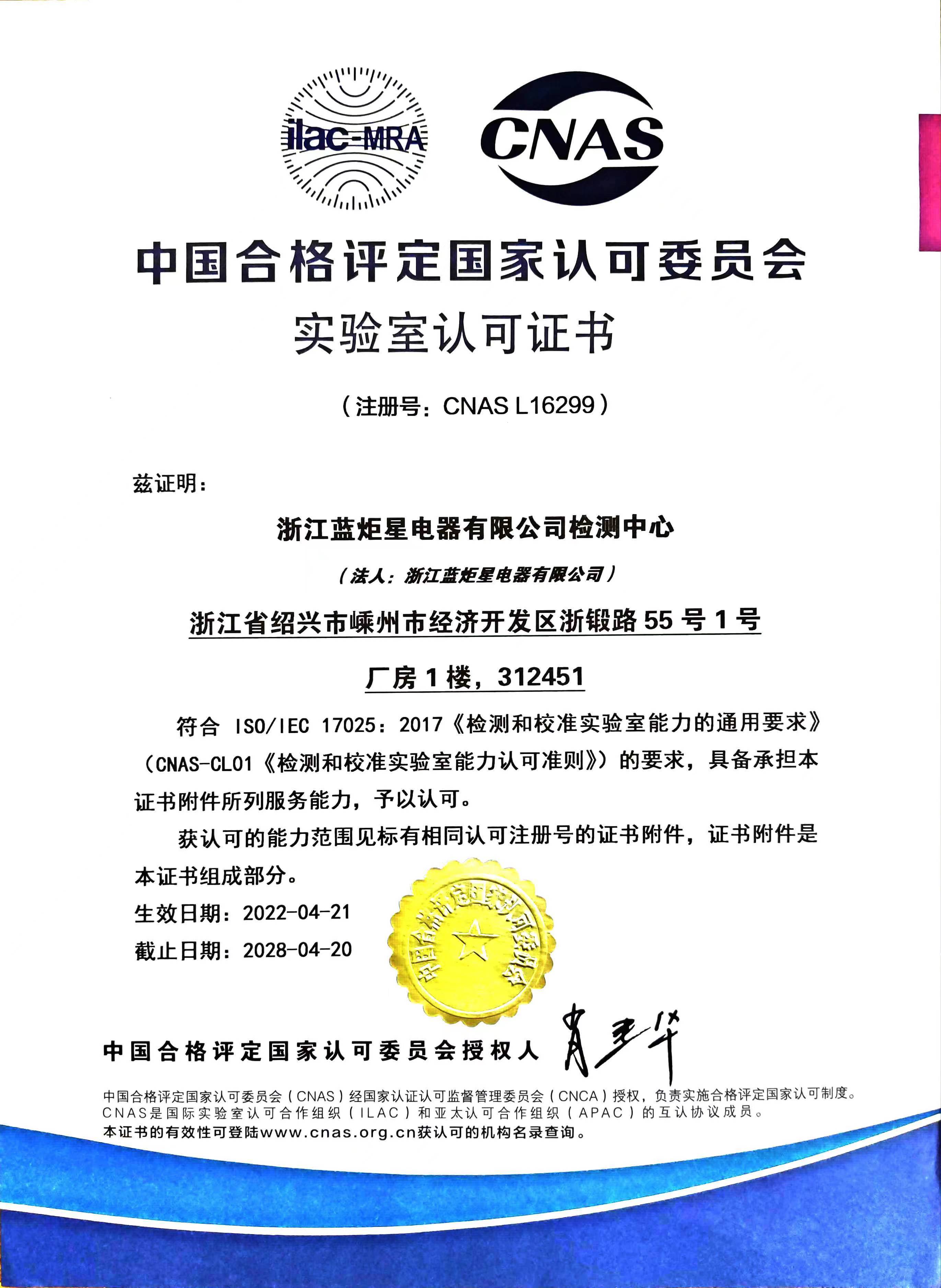 新城注册集成灶实验室认证