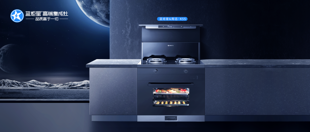 新城注册蒸烤炸集成灶