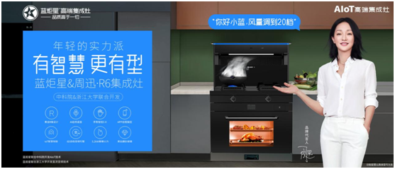 风暴娱乐集成灶代言人周迅