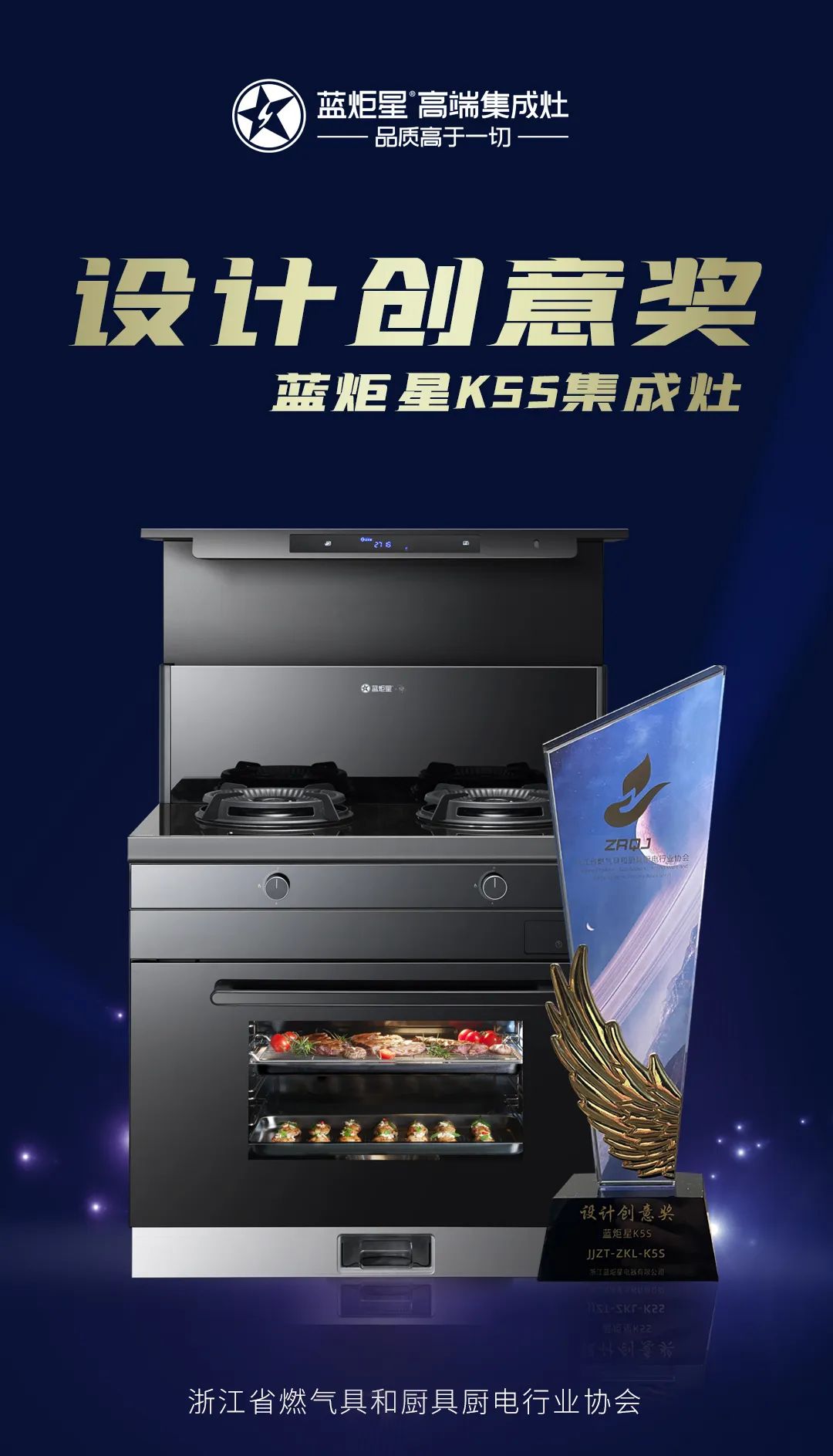 风暴娱乐K5S集成灶设计创意奖