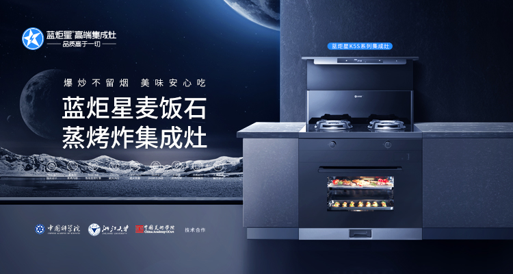 如何选择优质集成灶加盟品牌—新城注册集成灶