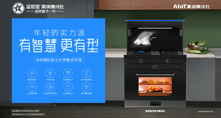 加盟新城注册集成灶，享受品牌和技术双重优势